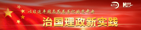 為筑夢中國提供不竭動力——黨的十八大以來全面深化改革述評