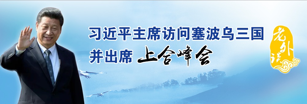 【習主席出訪老外談】烏茲別克斯坦及中亞其他地區(qū)是“一帶一路”的重要支點