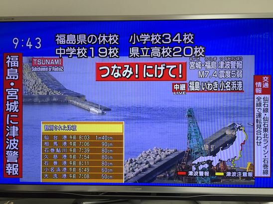 日本福島縣近海發(fā)生7.4級地震 引發(fā)大海嘯