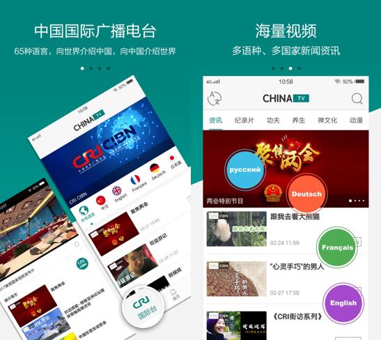 中國國際廣播電臺“China”系列多語種移動客戶端上線