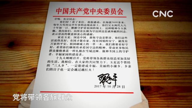 金句來習|“總書記，您好！我是卓嘎。”