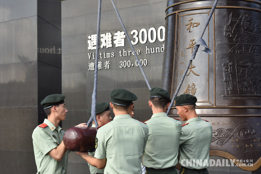 日本投降紀(jì)念日 南京舉辦“升國旗、撞響和平大鐘”活動(dòng)