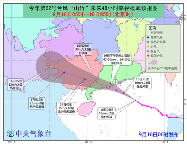 臺風(fēng)紅色預(yù)警 “山竹”即將登陸廣東珠海到吳川沿海